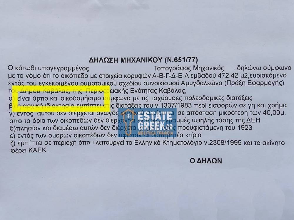 ★ Κτίζει 282τμ ★ Ιδανικό για 2 μονοκατοικίες ★ 