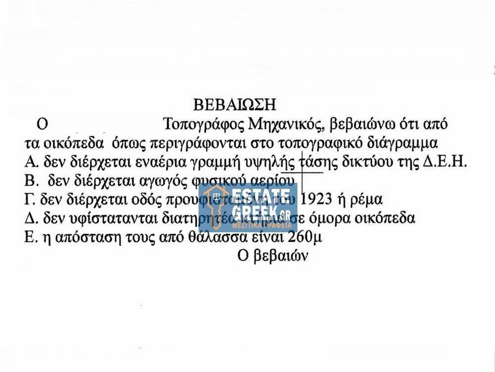  ★ Κτίζει 316τμ ★ ΣΕ ΗΣΥΧΗ ΠΕΡΙΟΧΗ ★ ΠΑΝΟΡΑΜΙΚΗ ΘΕΑ ★