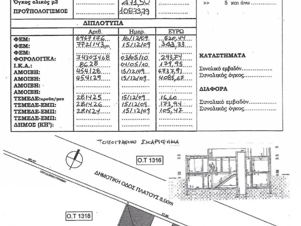 Η δεύτερη σελίδα της άδειας οικοδομής.