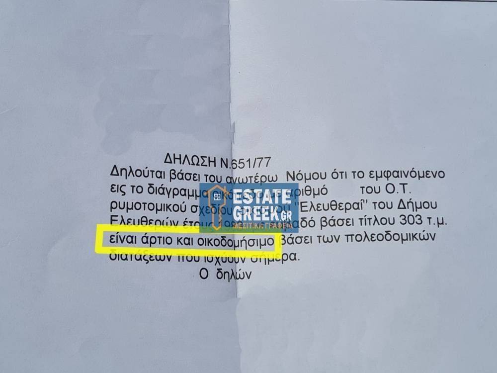 ★ Πανοραμική ΘΕΑ ΘΑΛΑΣΣΑ ★ Κτίζει 242τμ ★ Ιδανικό για ενοικιαζόμενα δωμάτια ★