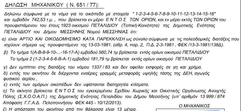 Εσωτερικοι χώροι