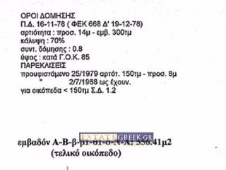 Unique plot of 556 sq.m., in KALAMITSA ⟹ With private beach 