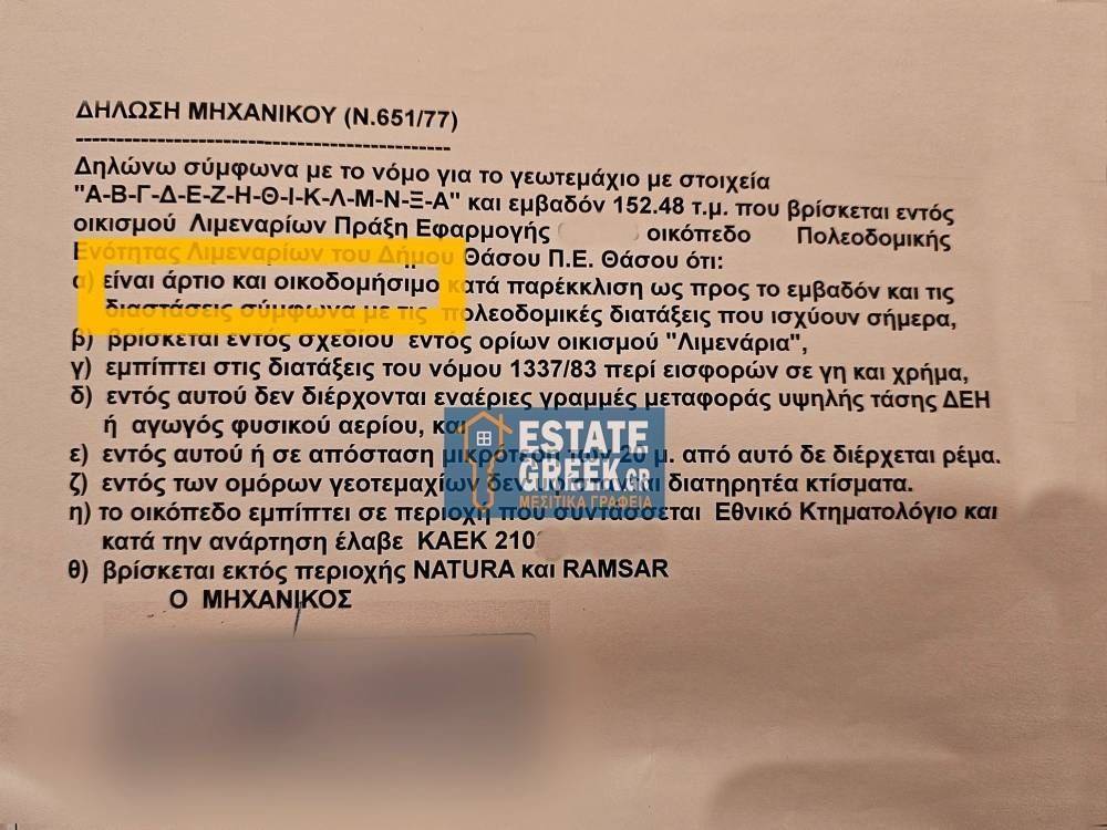 ★ 150μ από θάλασσα ★ ΧΤΙΖΕΙ 152 τ.μ. ★ Σε 2 δρόμους ★
