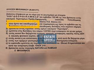 ★ 150μ από θάλασσα ★ ΧΤΙΖΕΙ 152 τ.μ. ★ Σε 2 δρόμους ★