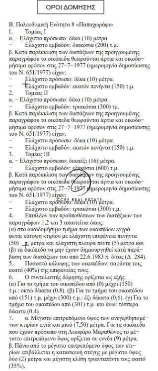 Εσωτερικοι χώροι