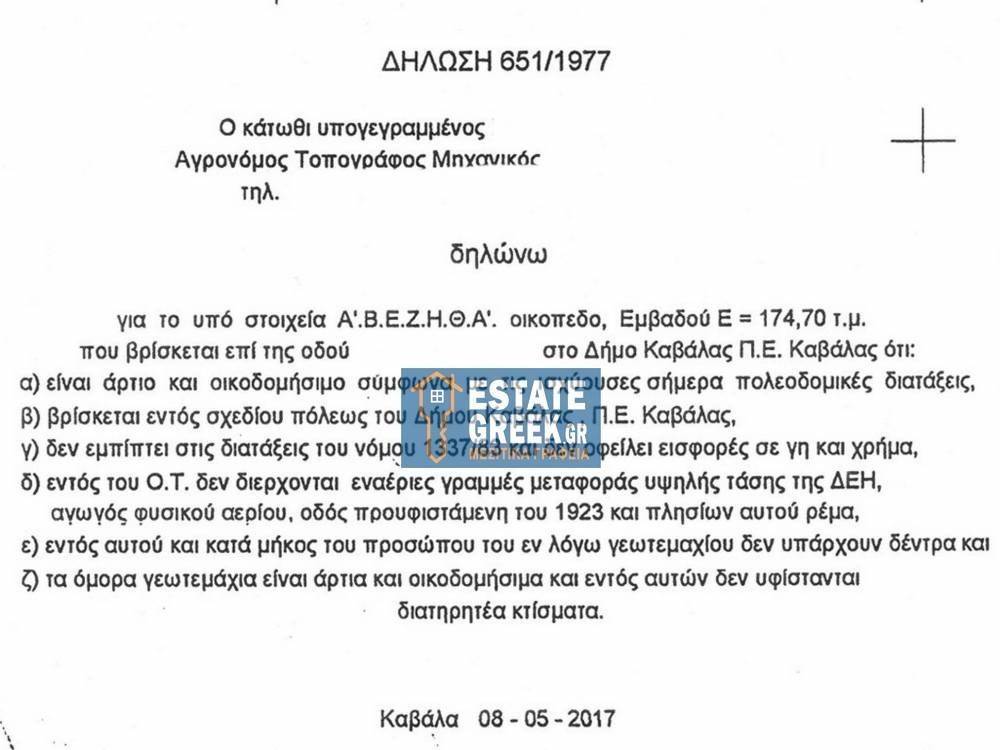 ★ ΔΙΝΕΤΑΙ ΚΑΙ ΓΙΑ ΑΝΤΙΠΑΡΟΧΗ ★ ΚΤΙΖΕΙ 245 τ.μ. ★ Σε 2 δρόμους ★