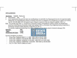 ★ Κτίζει 280 τ.μ. ★ Μοναδική προσφορά ★ Δίπλα σε χωματόδρομο ★