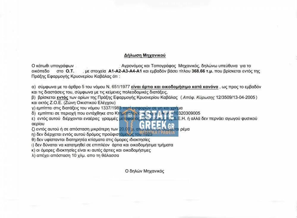 ★ Κτίζει 280 τ.μ. ★ Μοναδική προσφορά ★ Δίπλα σε χωματόδρομο ★