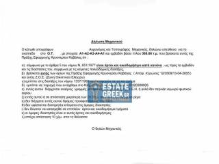 ★ Κτίζει 280 τ.μ. ★ Μοναδική προσφορά ★ Δίπλα σε χωματόδρομο ★