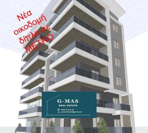 ΝΕΑ ΟΙΚΟΔΟΜΗ δίπλα ΣΤΟ ΜΕΤΡΟ