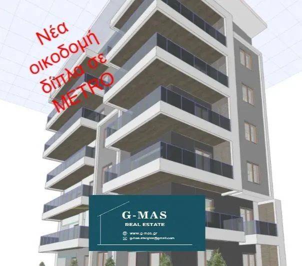 ΝΕΑ ΟΙΚΟΔΟΜΗ κοντά στο ΜΕΤΡΟ