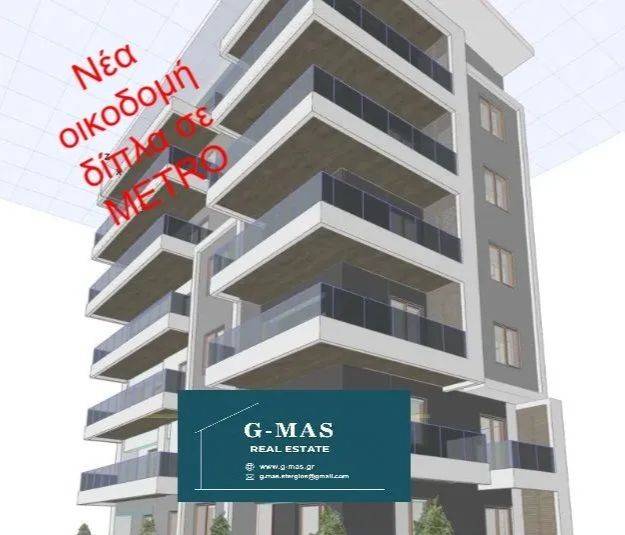 ΝΕΑ ΟΙΚΟΔΟΜΗ κοντά σε ΜΕΤΡΟ