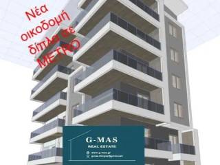 ΝΕΑ ΟΙΚΟΔΟΜΗ κοντά σε ΜΕΤΡΟ