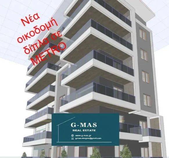 ΝΕΑ ΟΙΚΟΔΟΜΗ κοντά σε ΜΕΤΡΟ