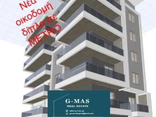 ΝΕΑ ΟΙΚΟΔΟΜΗ κοντά σε ΜΕΤΡΟ