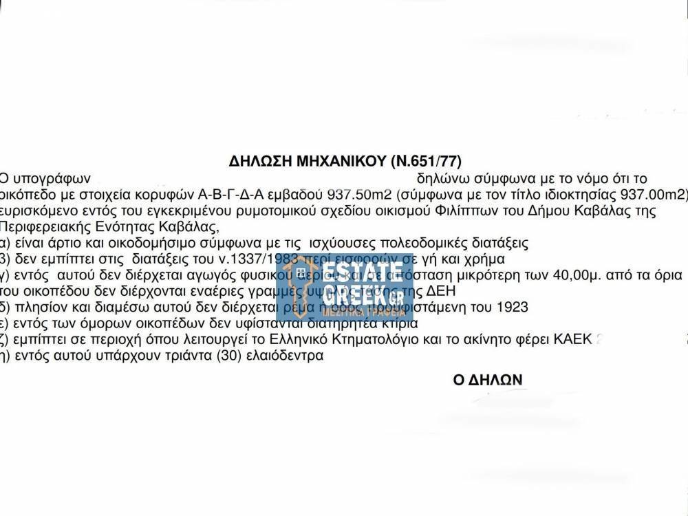 ★ Κτίζει 750μ ★ Ιδανικό για μονοκατοικία ★ Γωνιακό οικόπεδο