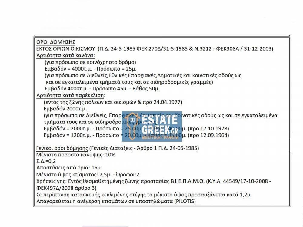 ★ Κτίζει 3.800τμ ★ ΑΠΟΚΛΕΙΣΤΙΚΟΤΗΤΑ ★ Δεν δίνεται αντιπαροχή ★ 500μ ΑΠΟ ΘΑΛΑΣΣΑ