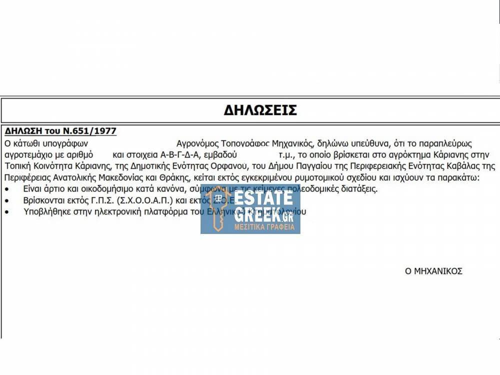 ★ Κτίζει 3.800τμ ★ ΑΠΟΚΛΕΙΣΤΙΚΟΤΗΤΑ ★ Δεν δίνεται αντιπαροχή ★ 500μ ΑΠΟ ΘΑΛΑΣΣΑ