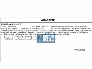 ★ Κτίζει 3.800τμ ★ ΑΠΟΚΛΕΙΣΤΙΚΟΤΗΤΑ ★ Δεν δίνεται αντιπαροχή ★ 500μ ΑΠΟ ΘΑΛΑΣΣΑ