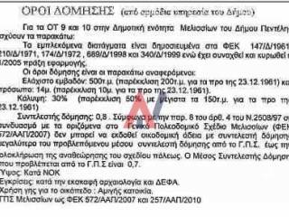 ΟΡΟΙ ΔΟΜΗΣΗΣ 07.25.jpeg