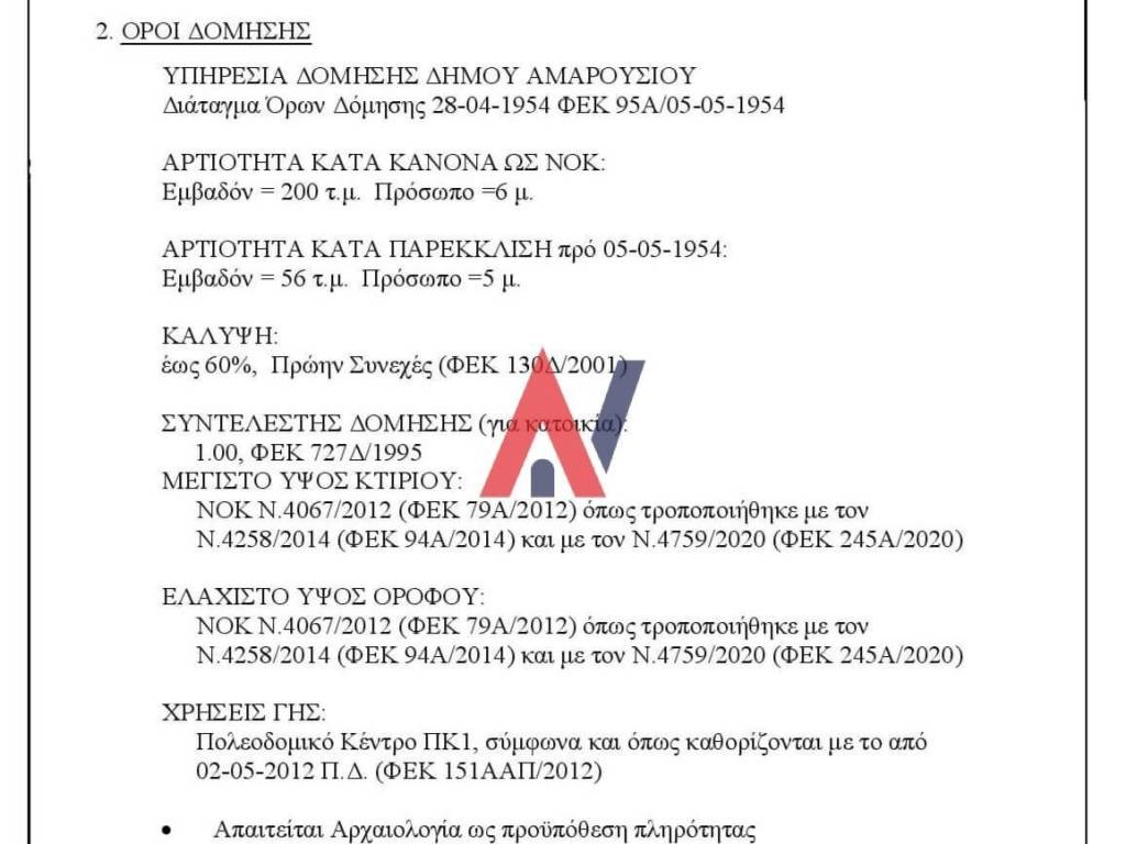 ΟΡΟΙ ΔΟΜΗΣΗΣ.jpg