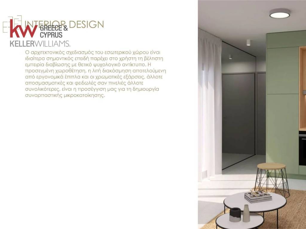 Εσωτερικοι χώροι