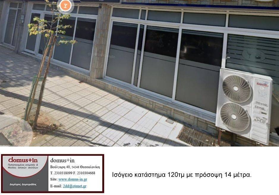 ΙΣΟΓΕΙΟ ΚΑΤΑΣΤΗΜΑ 120τμ