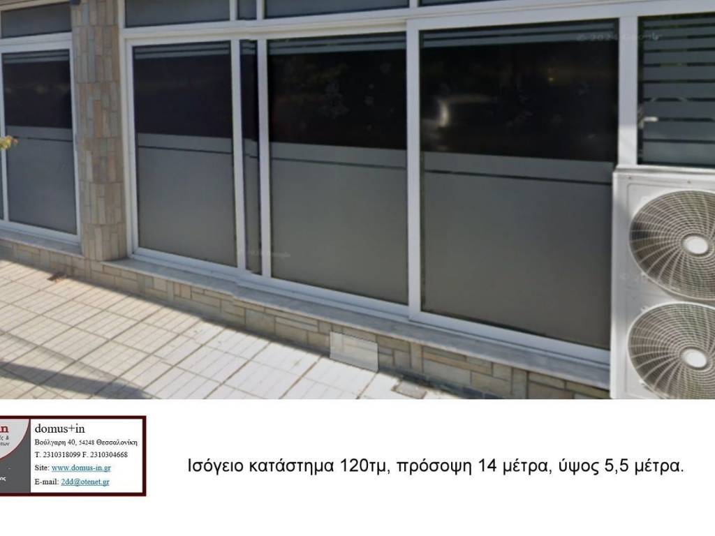 ΙΣΟΓΕΙΟ ΚΑΤΑΣΤΗΜΑ 120τμ