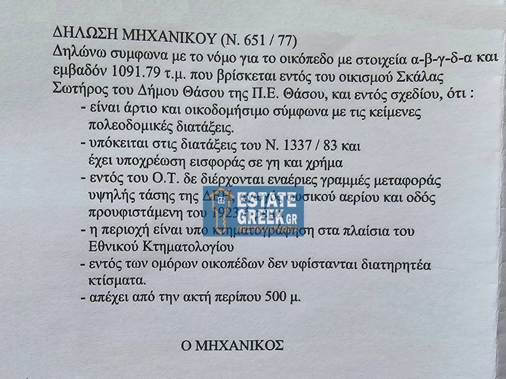 ★ Ιδανικό για Κατοικία ★ Μπορεί να κτίσει 655 τ.μ. ★