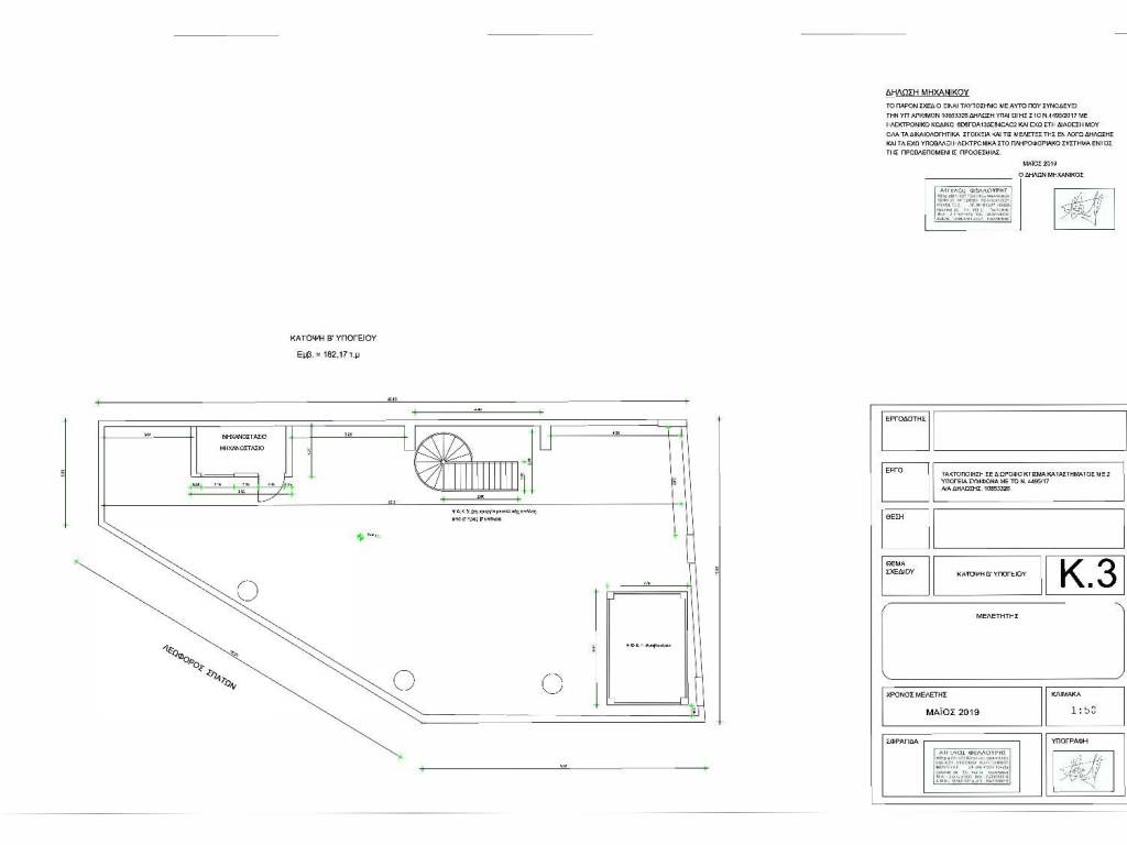 Κατοψη Β&#039; Υπογείου