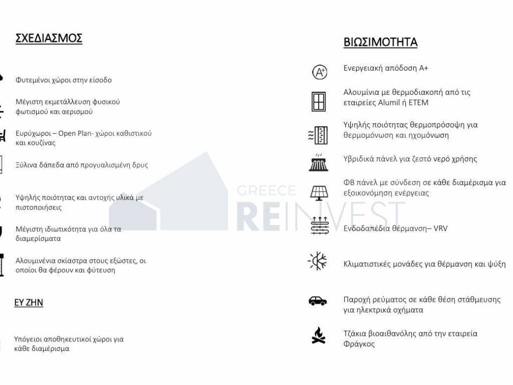 Εσωτερικοι χώροι