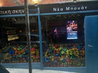 Εσωτερικοι χώροι