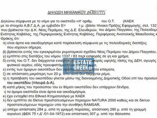 ★ Επικλινές  ★ Πρόσωπο σε ασφαλτόδρομο ★ 250μ από θάλασσα