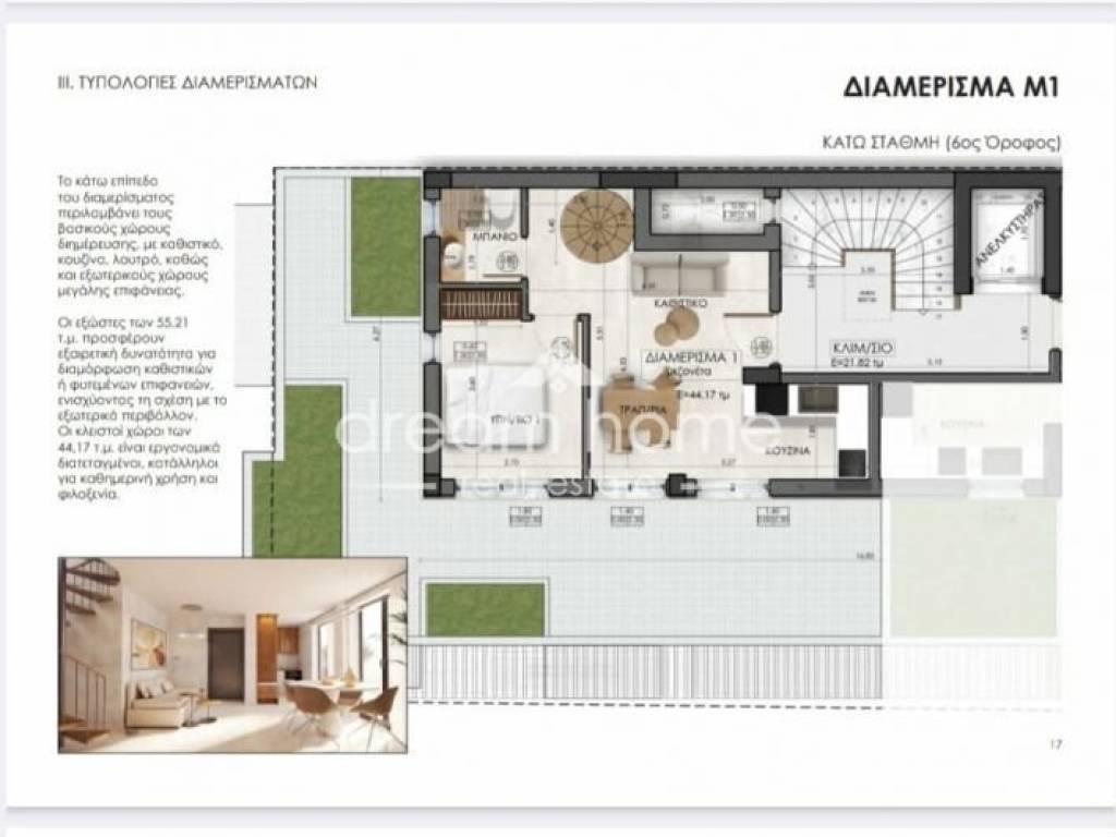 Εσωτερικοι χώροι