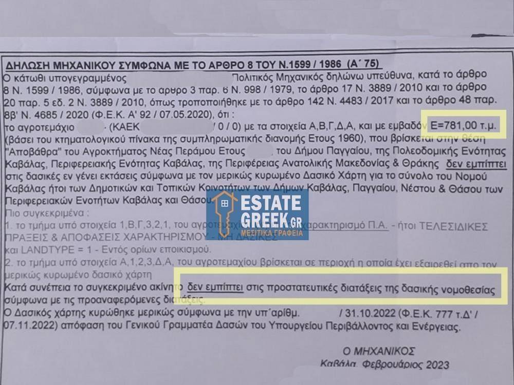 ★ Δεν κτίζει ★ Πρόσωπο σε ασφαλτόδρομο ★ 5μ από θάλασσα