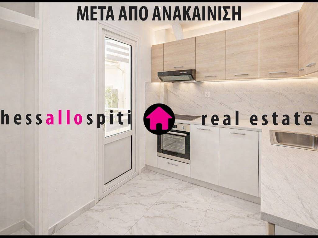 ΚΟΥΖΙΝΑ ΜΕ ΑΝΑΚΑΙΝΙΣΗ