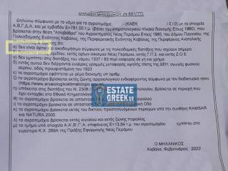 ★ Δεν κτίζει ★ Πρόσωπο σε ασφαλτόδρομο ★ 5μ από θάλασσα