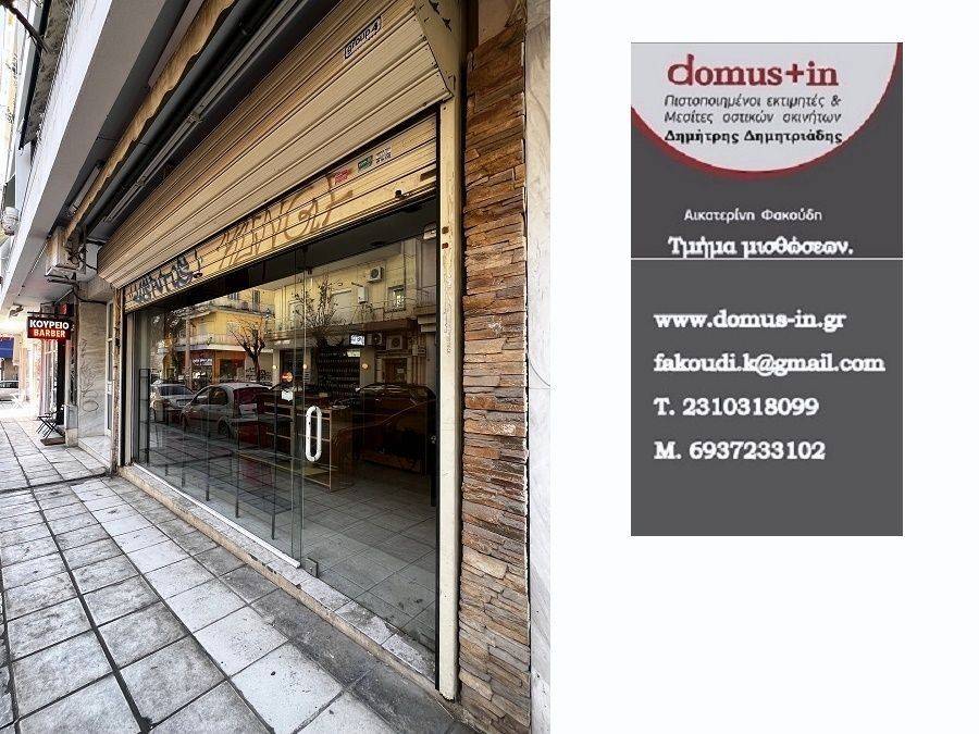 Κατάστημα 29τμ