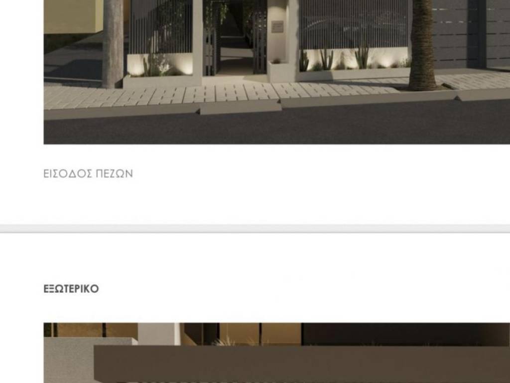 Εξωτερικός Χώρος