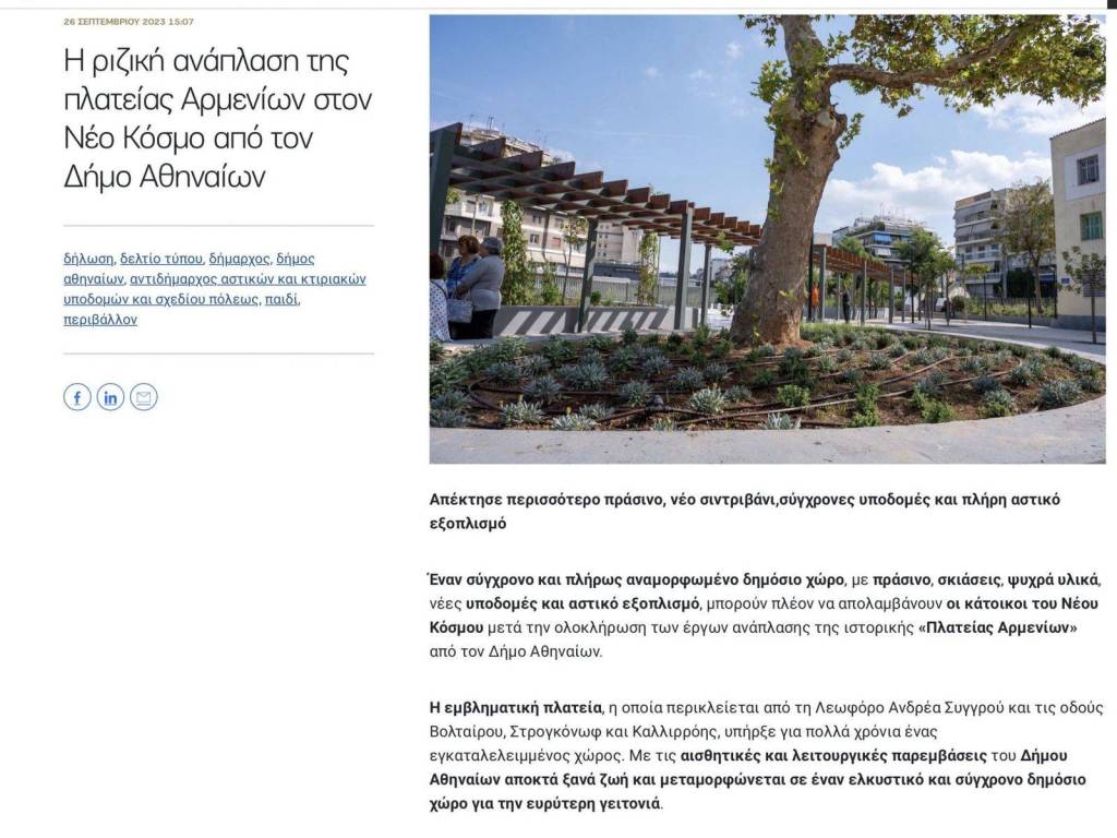 plateia armenion.jpg