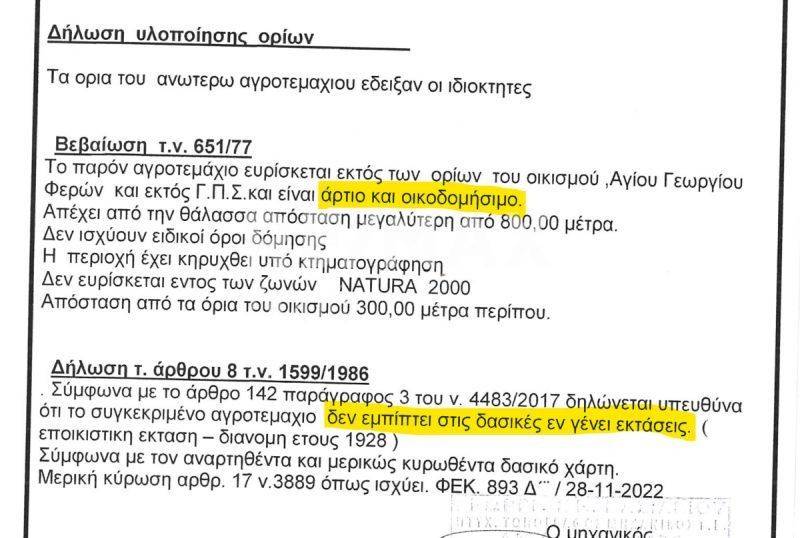 όροι δόμισης