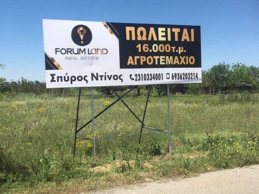 Forumland Real Estate, αγροτεμάχιο