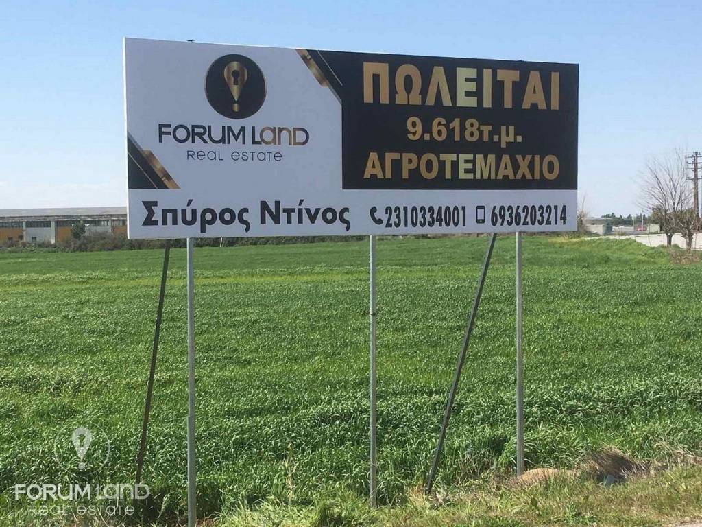 Forumland Real Estate, Αγροτεμάχιο 9.618τ.μ.