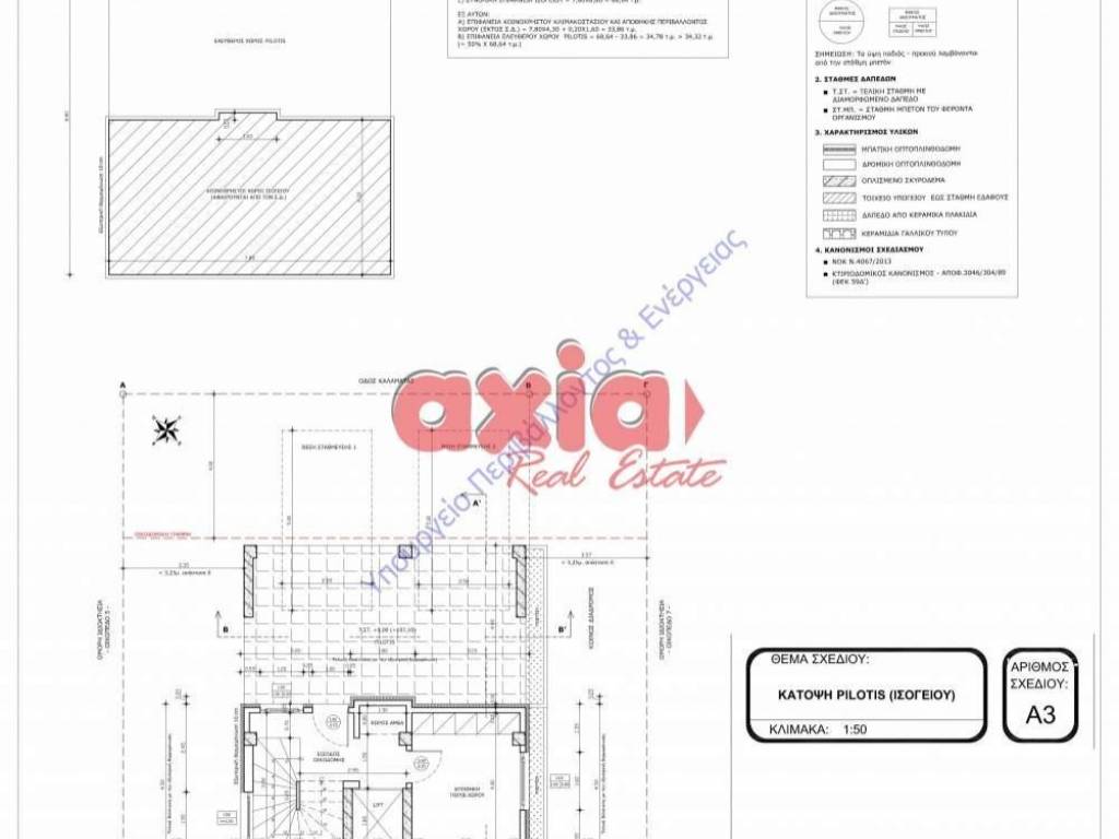 Πωλείται Studio 37τ.μ. υπο κατασκευή, που βρίσκεται  στον 1ο όροφο οικοδομής  κοντά στο πανεπιστήμιο. Αποτελείται από 1 εν