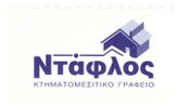 Μεσιτικό Γραφείο ΝΤΑΦΛΟΣ - Σπίτι στα Σέρρας