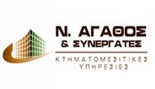 Ν. ΑΓΑΘΟΣ &amp; ΣΥΝΕΡΓΑΤΕΣ