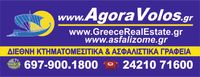"Agoravolos.gr"