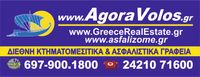 &quot;AgoraVolos.gr&quot;