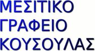 ΚΟΥΣΟΥΛΑΣ ΗΛΙΑΣ