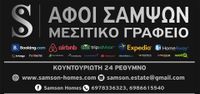 | Αφοί Σαμψών Συμβουλοί Ακινήτων |